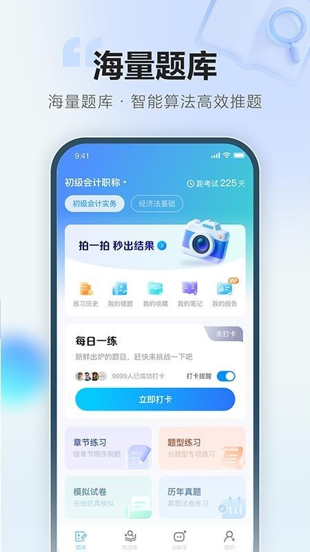 正保刷题通