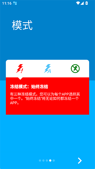应用冻结小工具