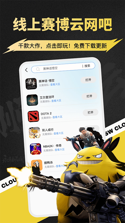 顺网云电脑