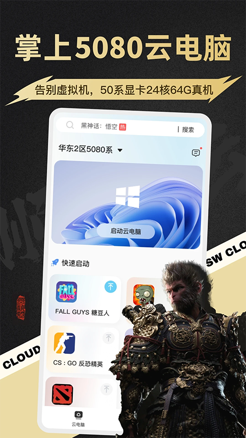 顺网云电脑