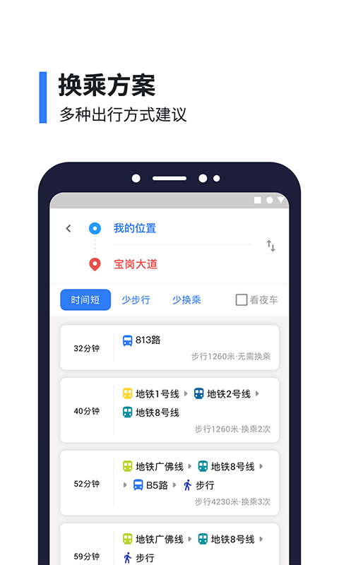 8684实时公交