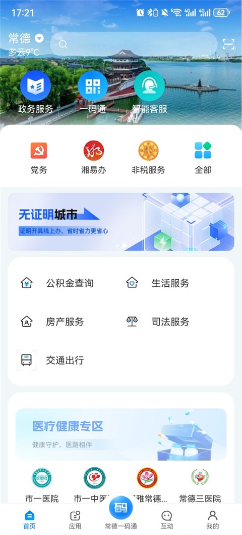 常德社保查询app