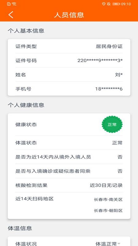 吉祥码扫码员app(码上行动)