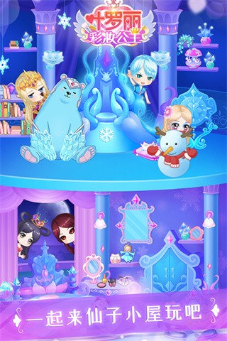 叶罗丽彩妆公主三国版