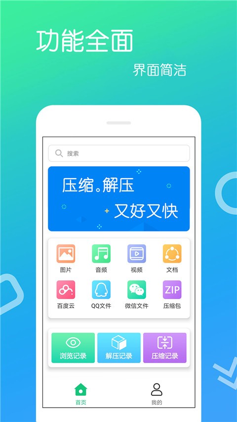 文件解压王