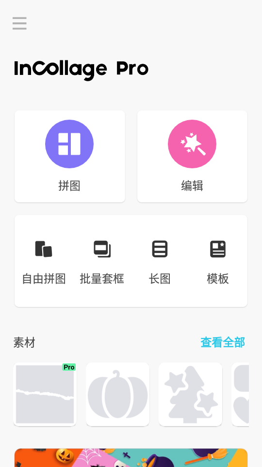 incollage拼图(InCollage - Collage Maker)