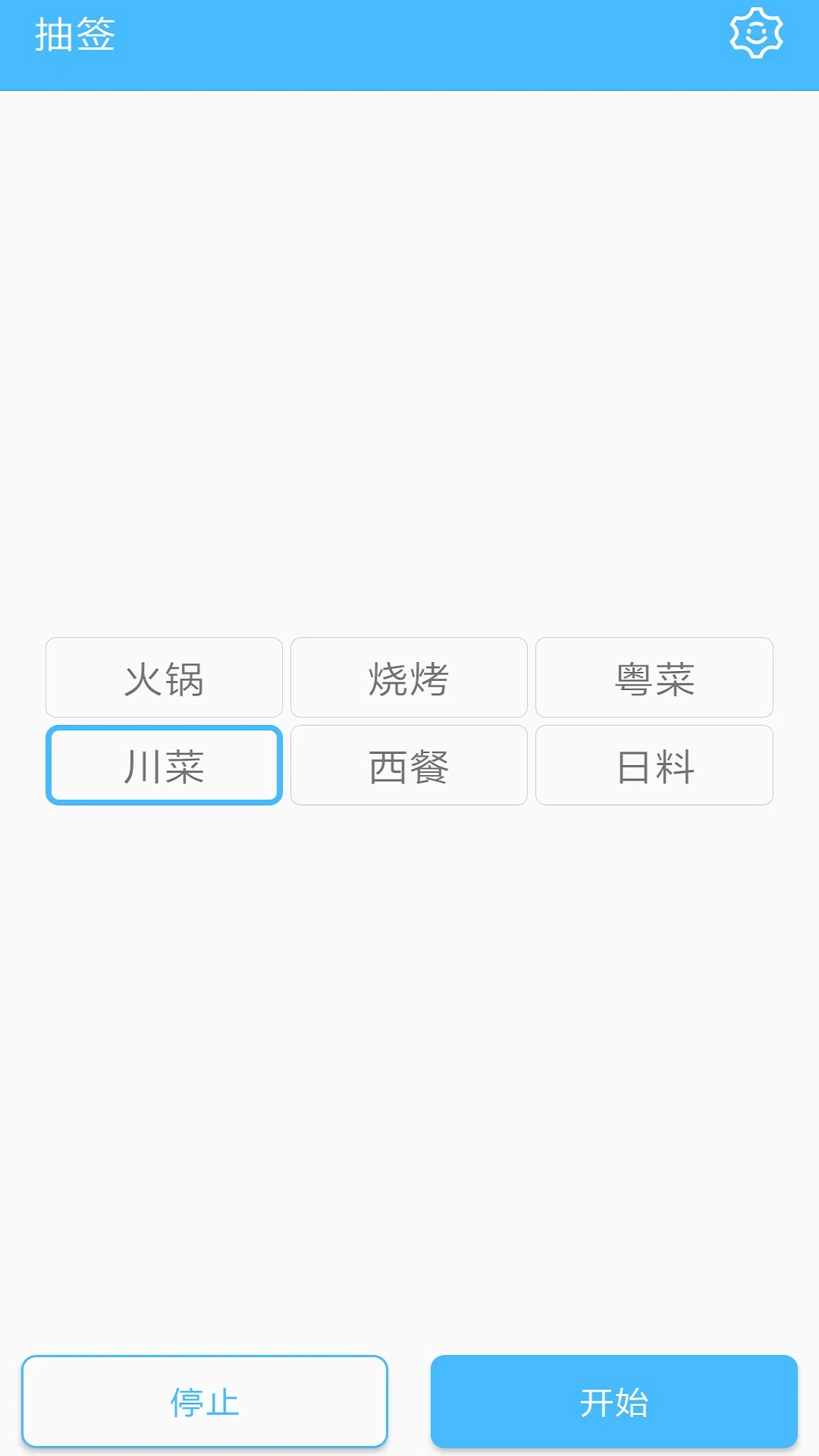随机抽签器