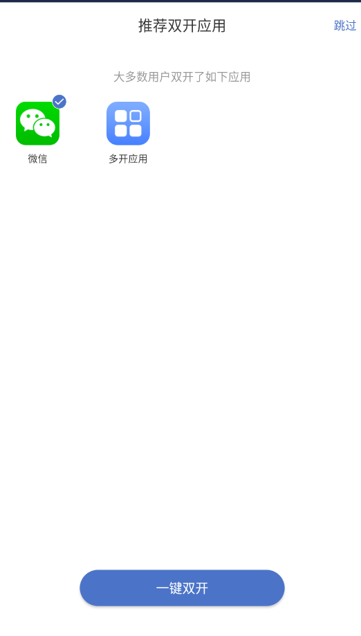 双开助手