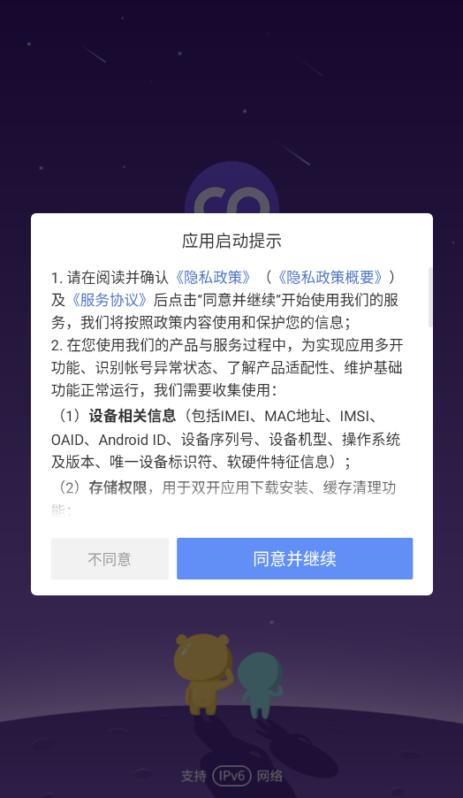 双开助手