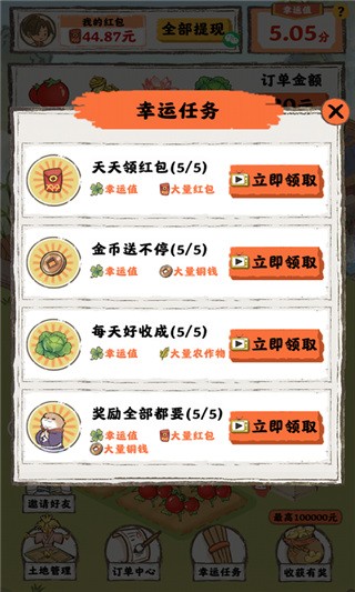 桃源人家赚钱版