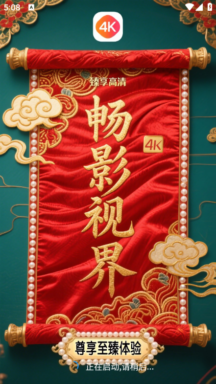 畅影视界