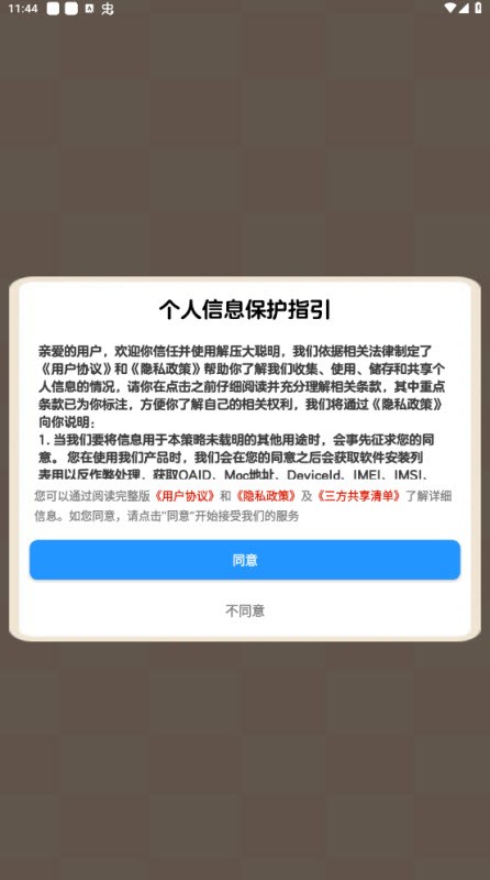 解压大聪明游戏