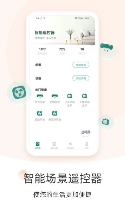日松空调遥控器app(遥控器AC)
