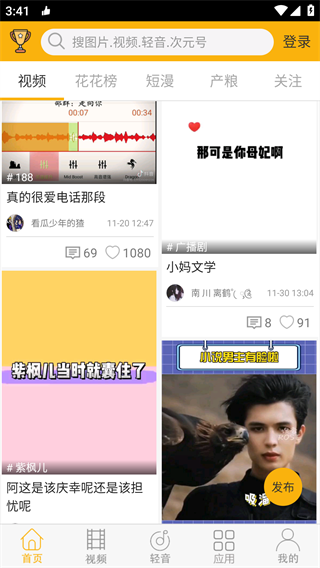 柚次元广播剧