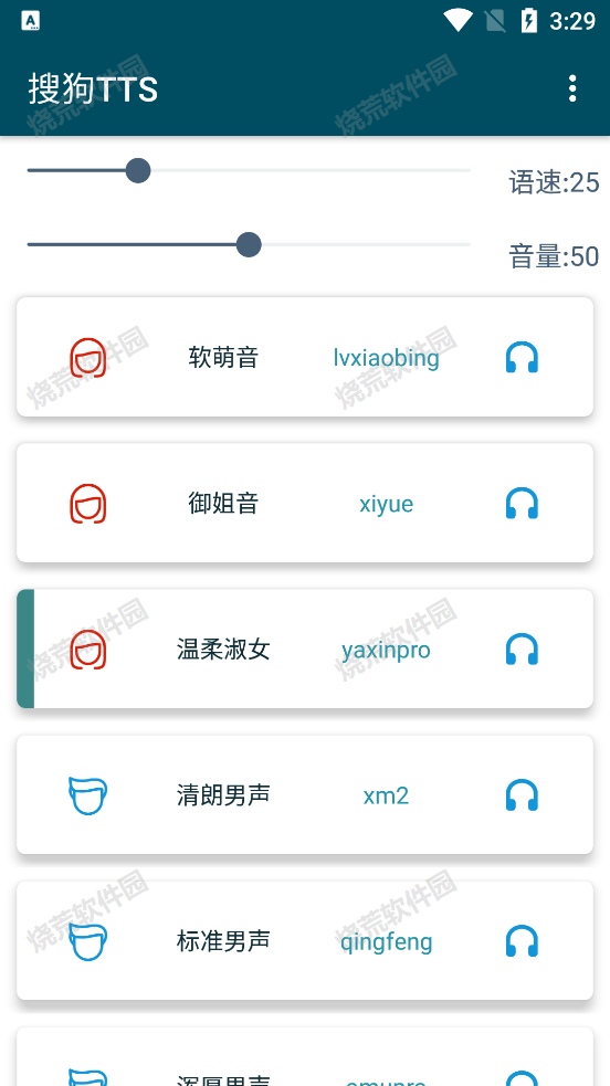 搜狗tts语音引擎