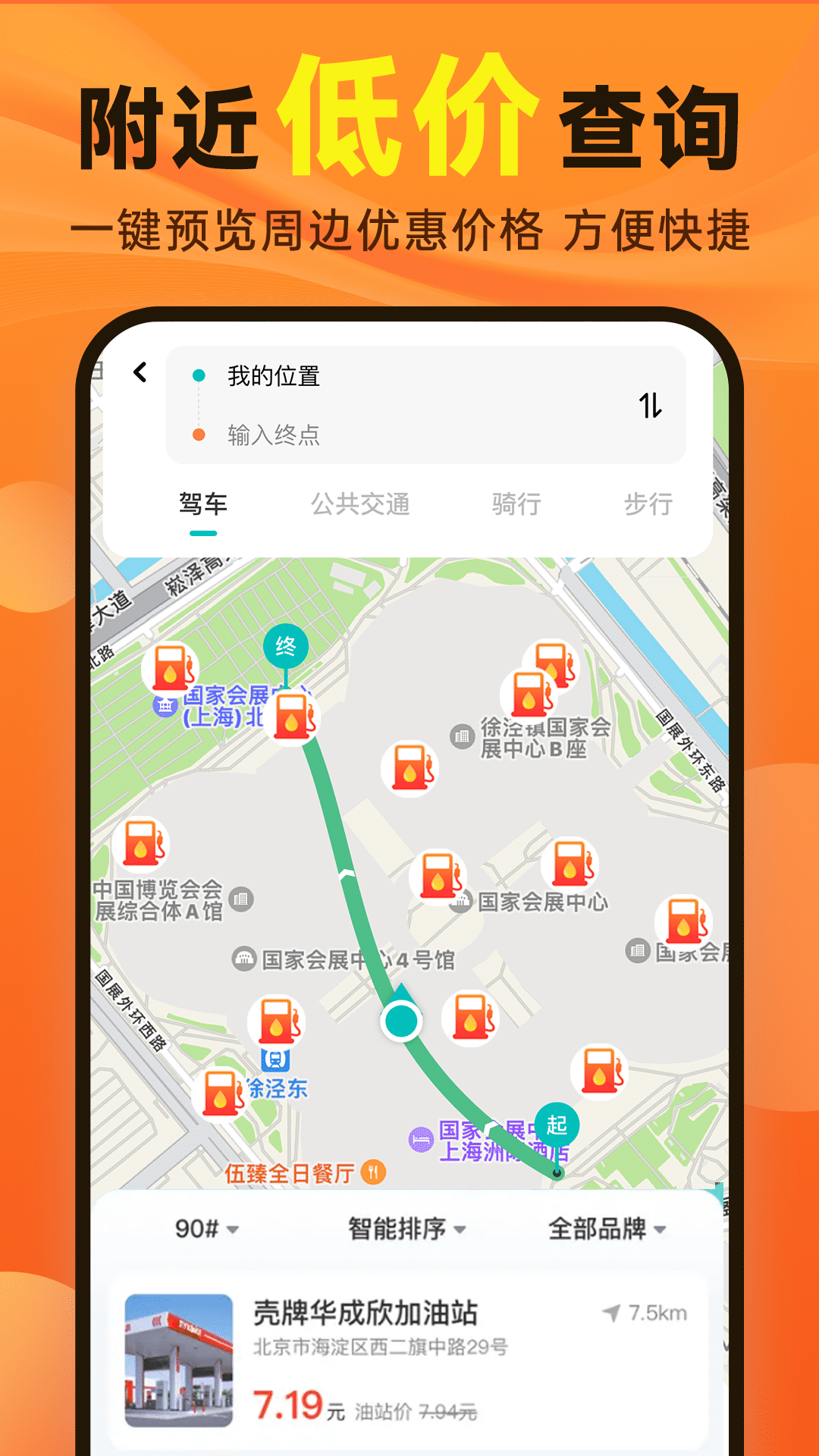 优惠加油团购券