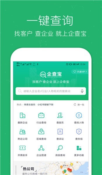 营业执照查询app(企业查询宝)