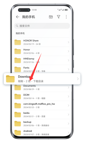 荣耀文件管理