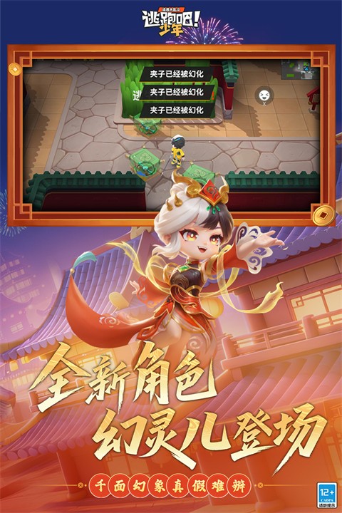 逃跑吧少年官方版