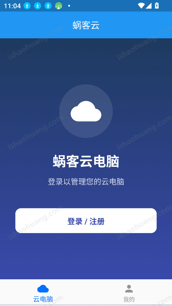 蜗客云电脑