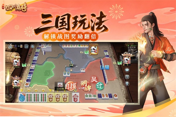 指尖四川麻将