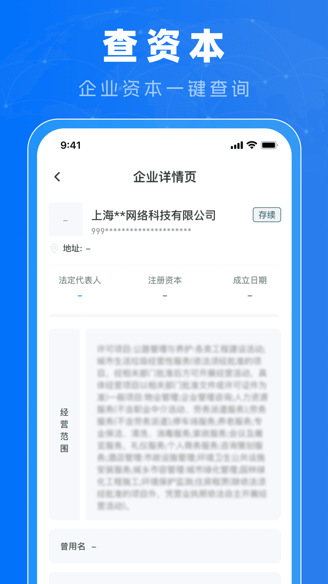 免费查企业