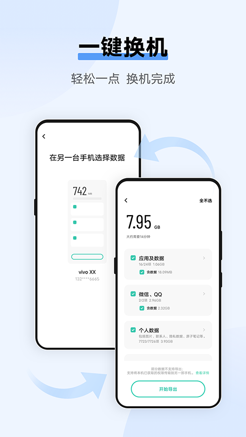 互传(EasyShare)
