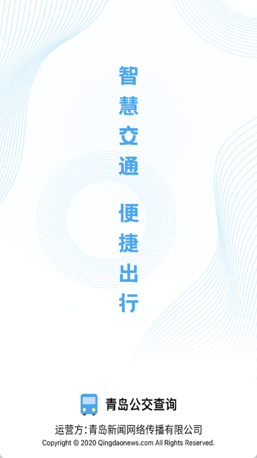 青岛公交乘车码(青岛公交查询)