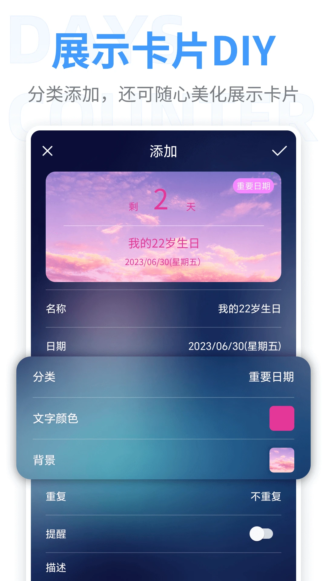 纪念日