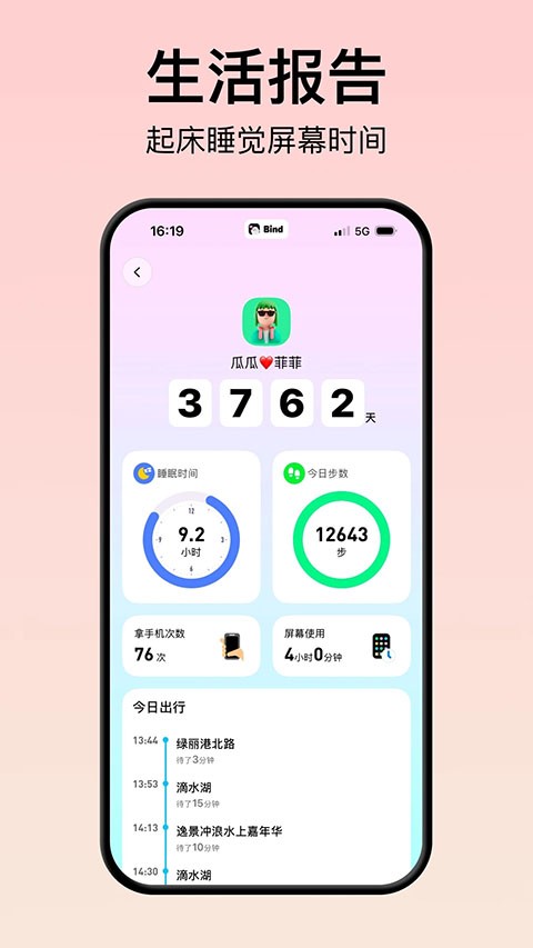 情侣远程互动app(原名叫做bind)