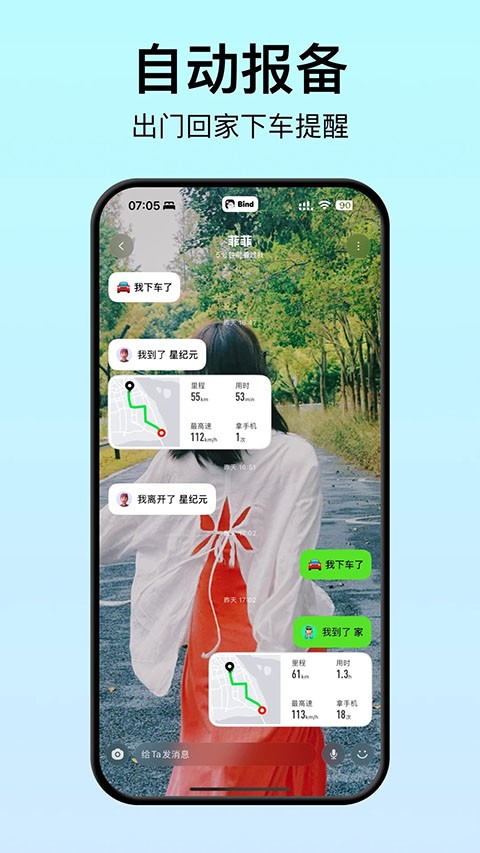 情侣远程互动app(原名叫做bind)