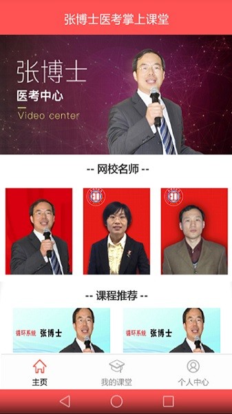 张博士医考掌上课堂