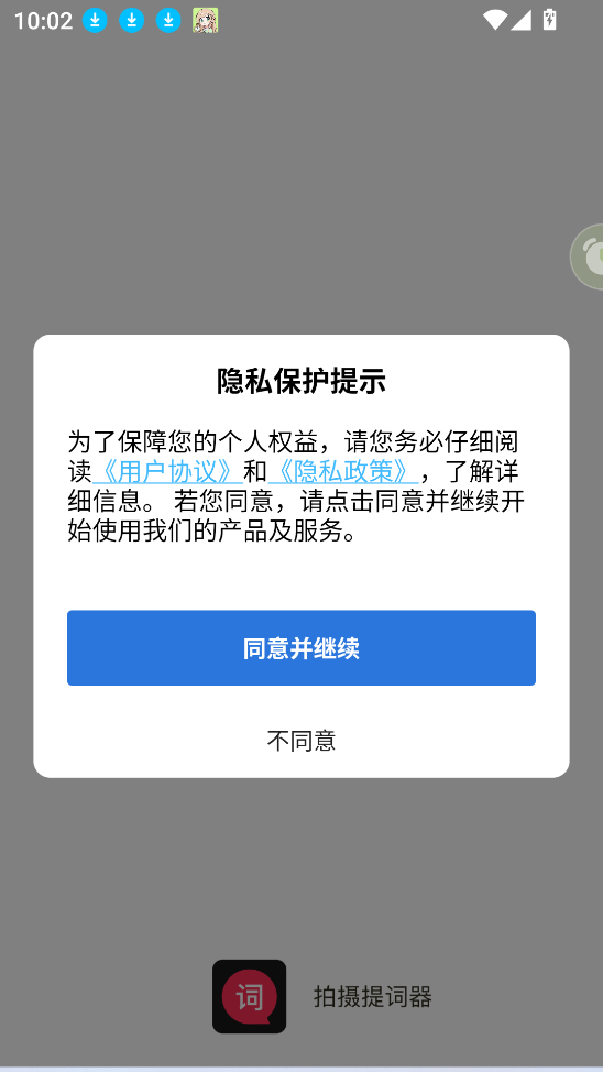 拍摄题词器