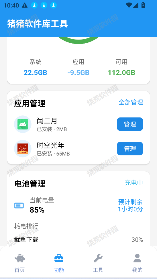 猪猪软件库工具