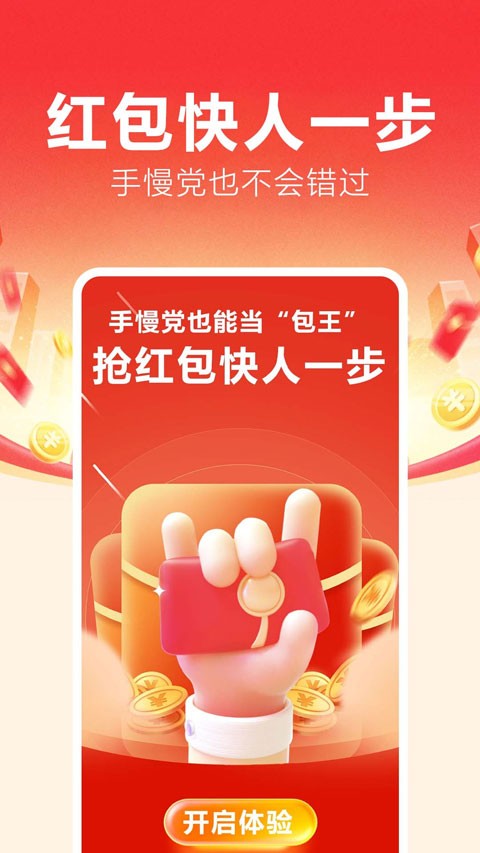 抢红包捕手