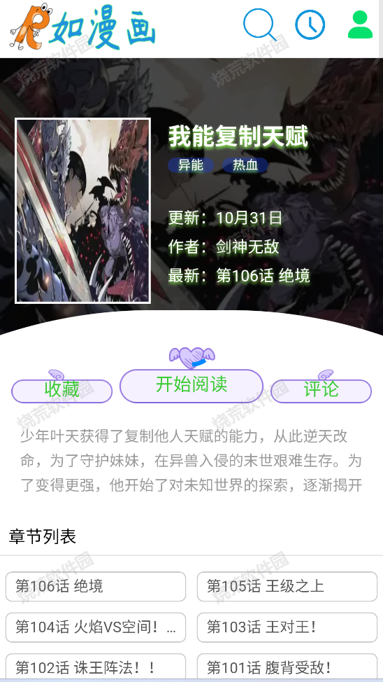 如漫画