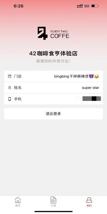 食亨智慧门店