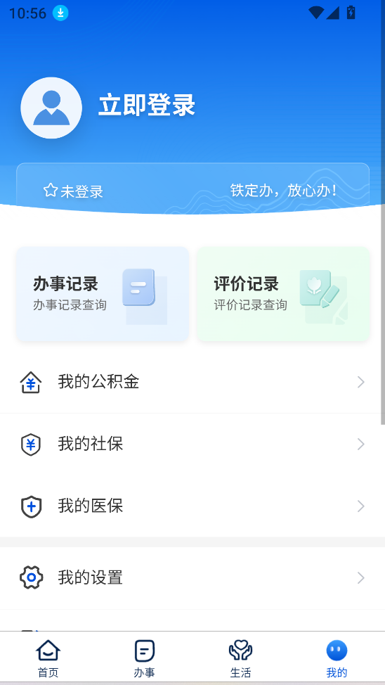 铁定办