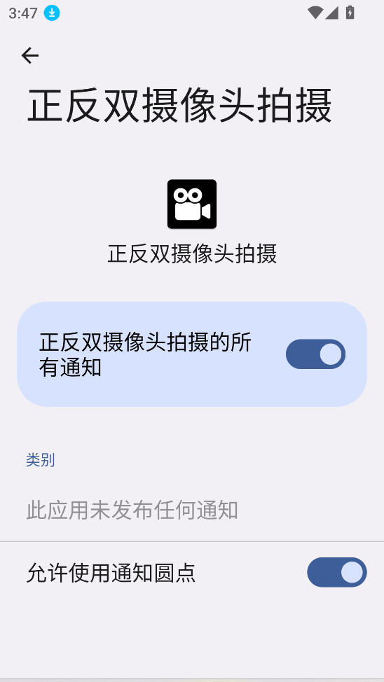 正反双摄像头拍摄