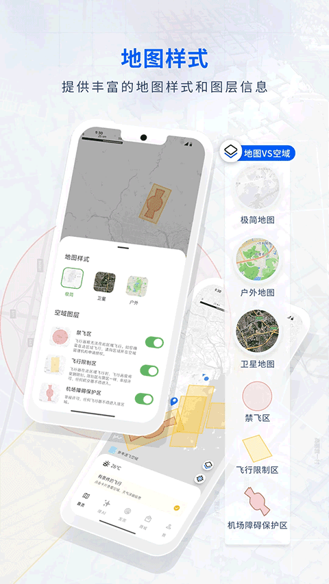 嗖嗖fly无人机