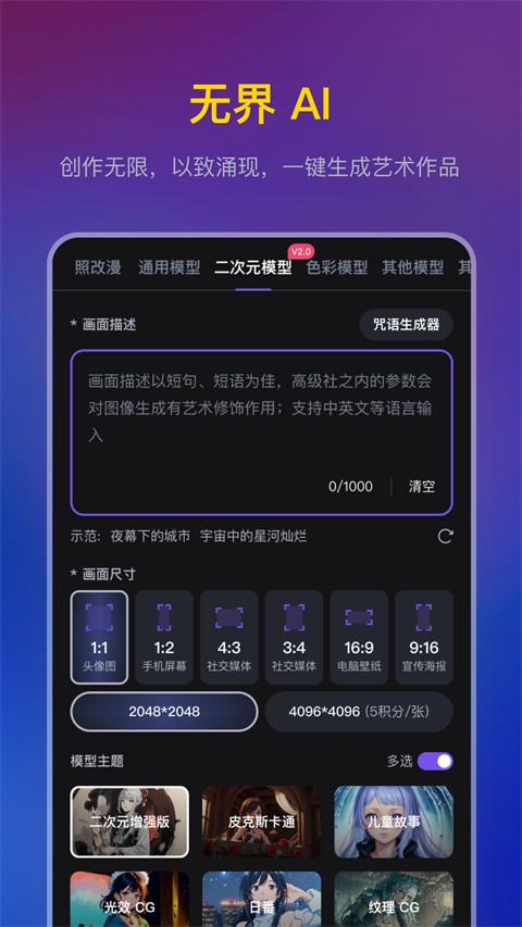 无界AI绘画