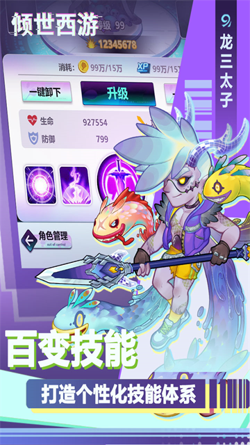 倾世西游九游端