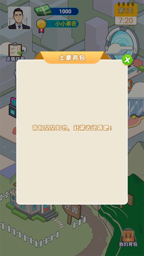 爷们要逆袭