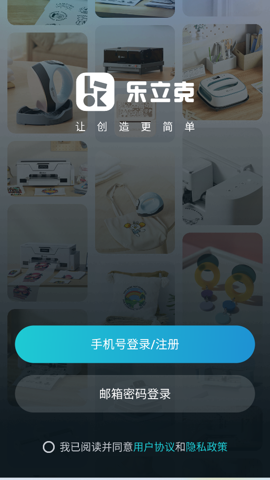 乐立克拼豆app