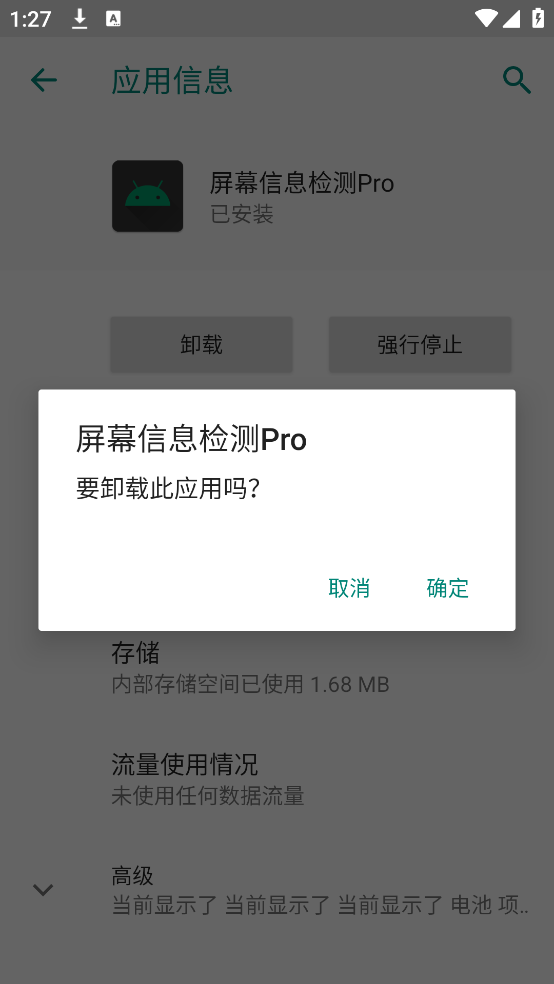 屏幕信息检测Pro