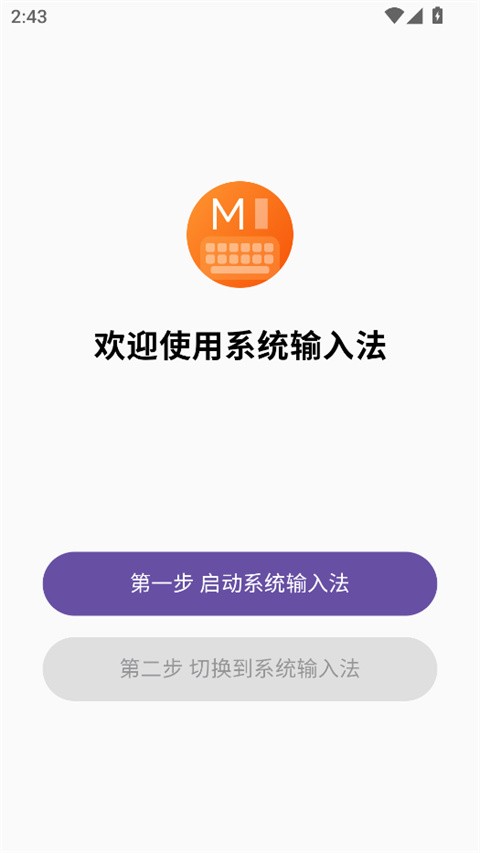 小米系统输入法