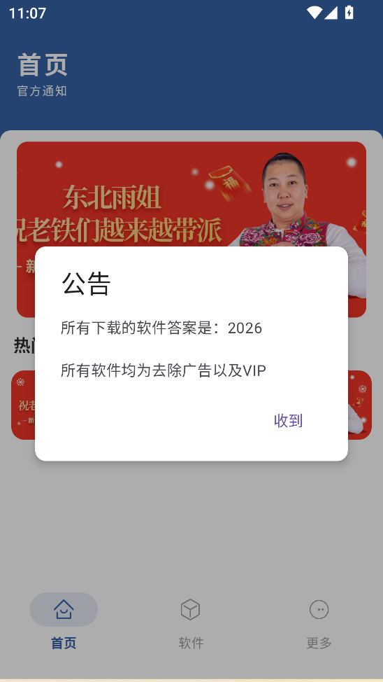 光年软件库
