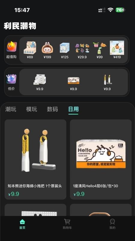 利民潮物
