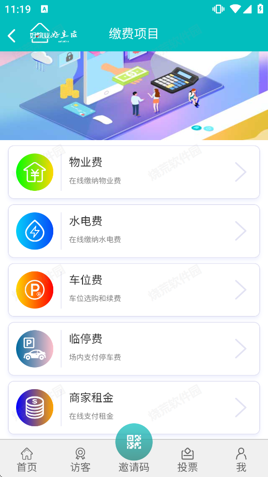 好物业