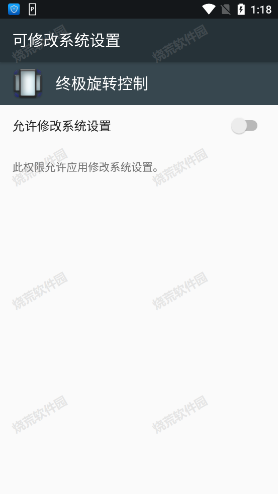 终极旋转控制(Rotate: Settings)